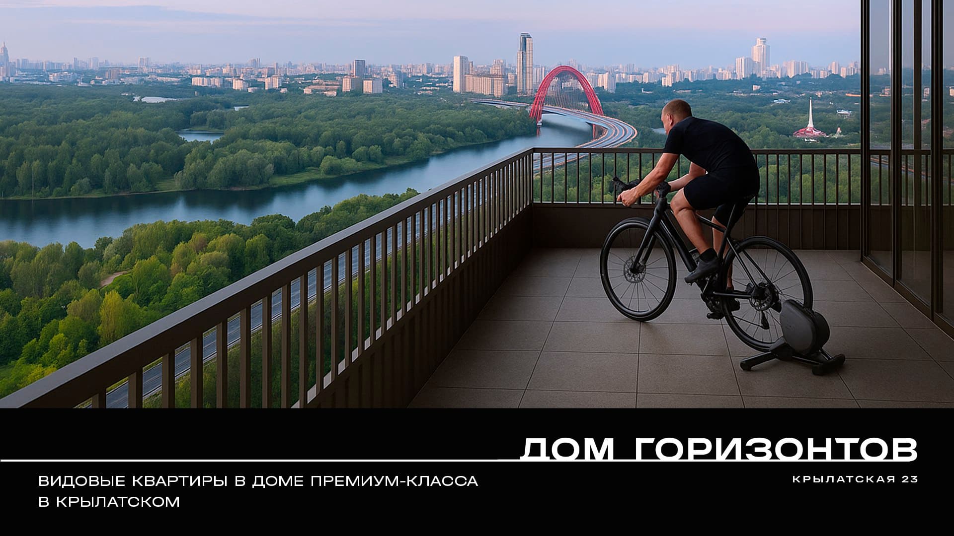 Дом горизонтов