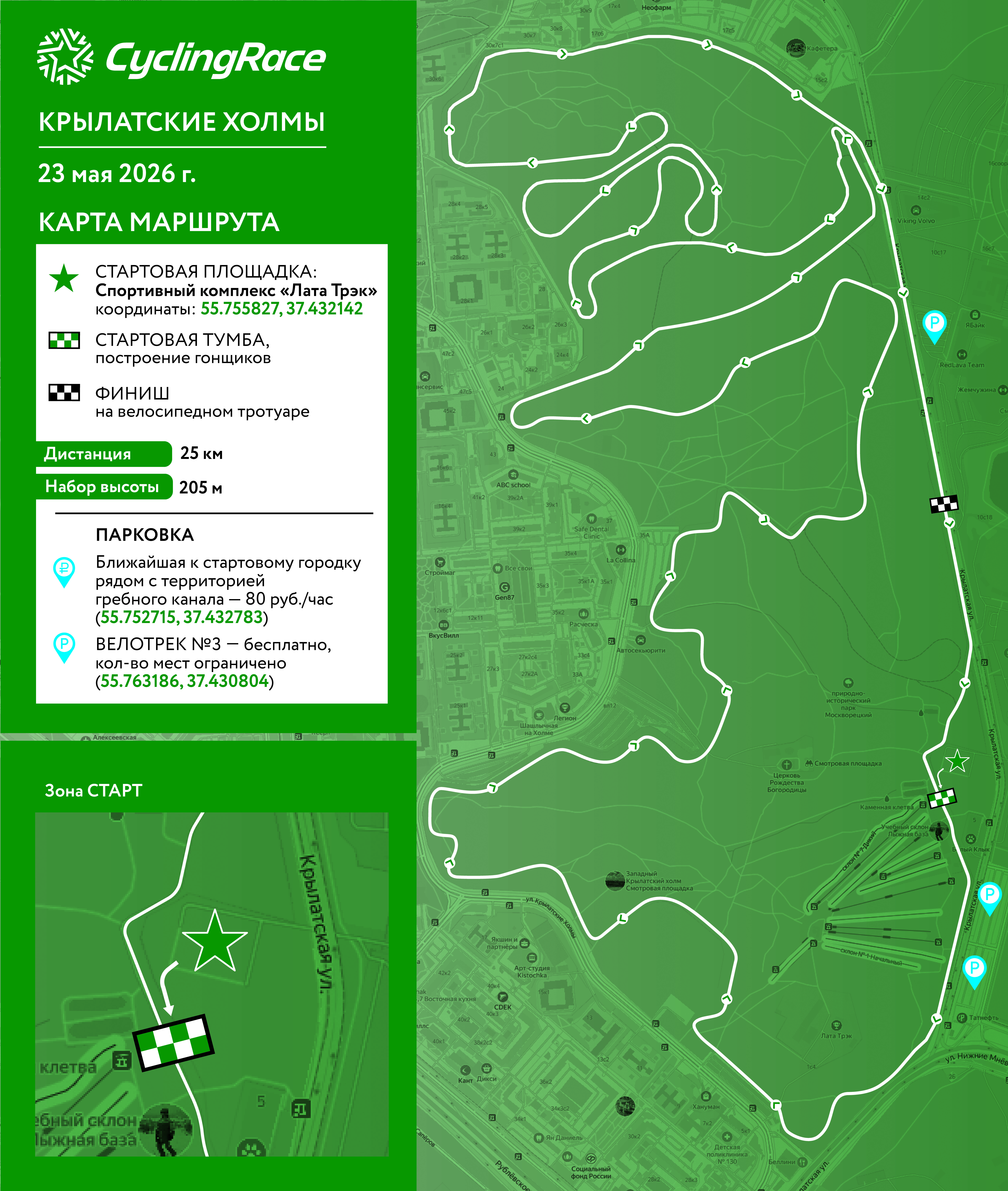 Крылатские холмы, 23 мая