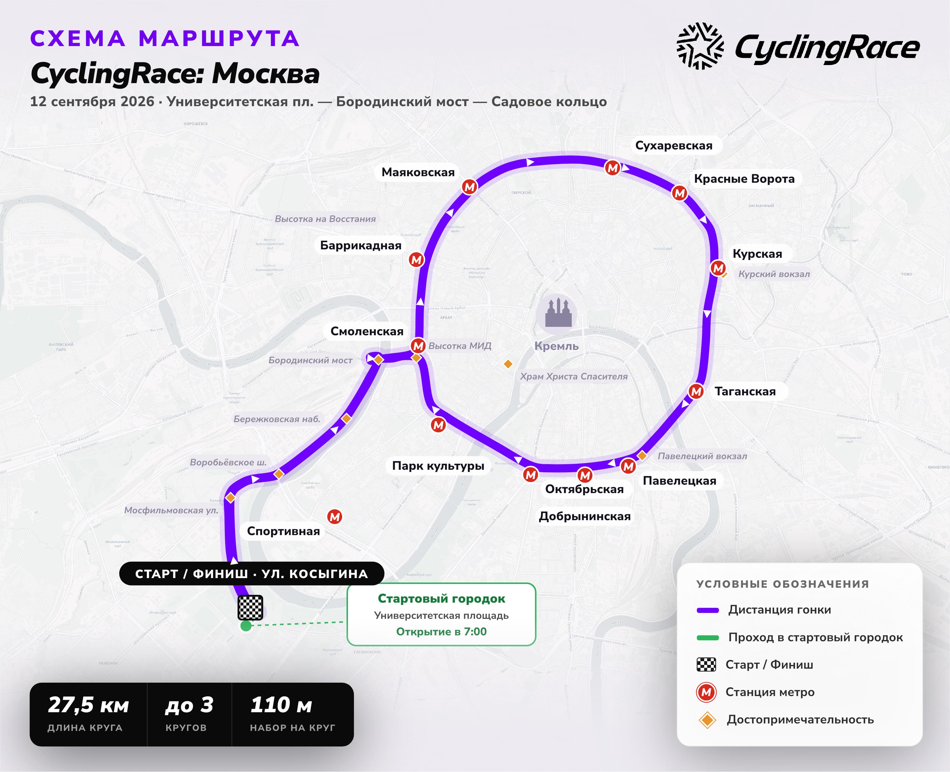 Москва, 12 сентября